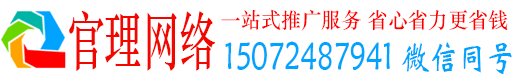 定结官理网络推广竞价